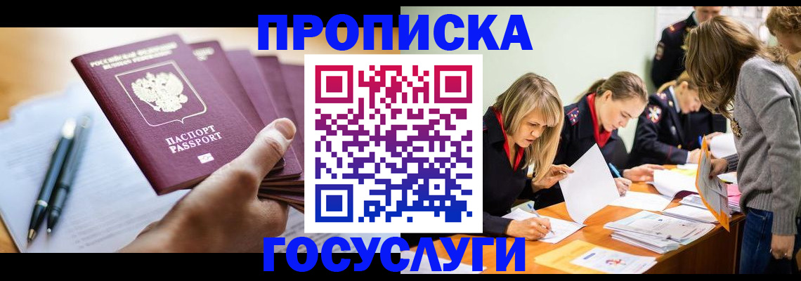 прописка для работы в Талице